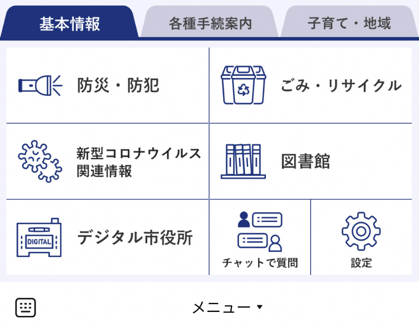 LINEリッチメニュー（基本情報）の画像