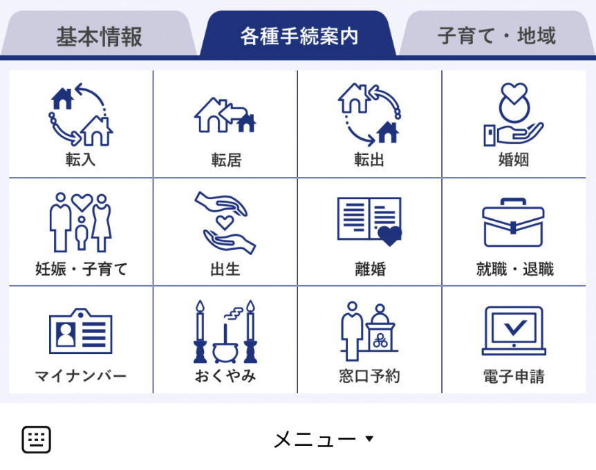 LINEリッチメニュー（各種手続き）の画像