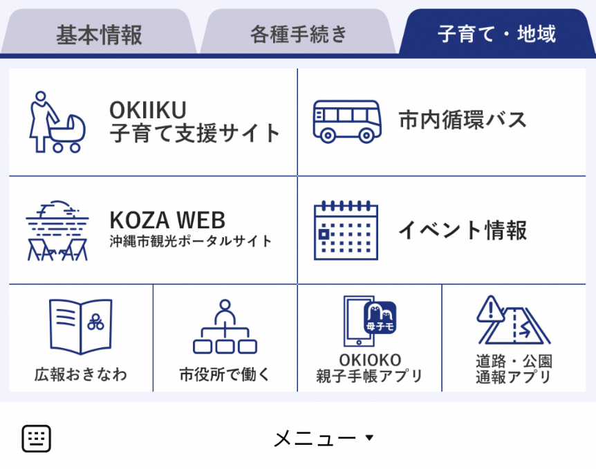 LINEリッチメニュー（子育て・地域）の画像