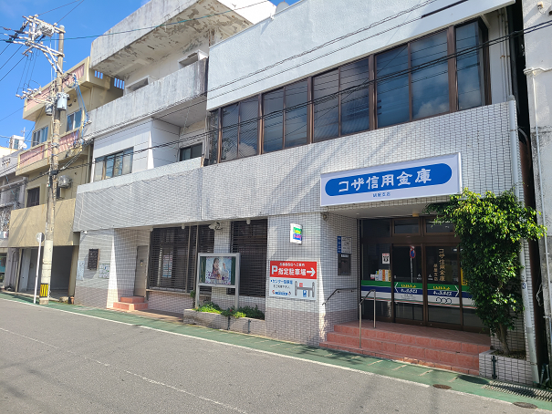 コザ信用金庫　胡屋支店