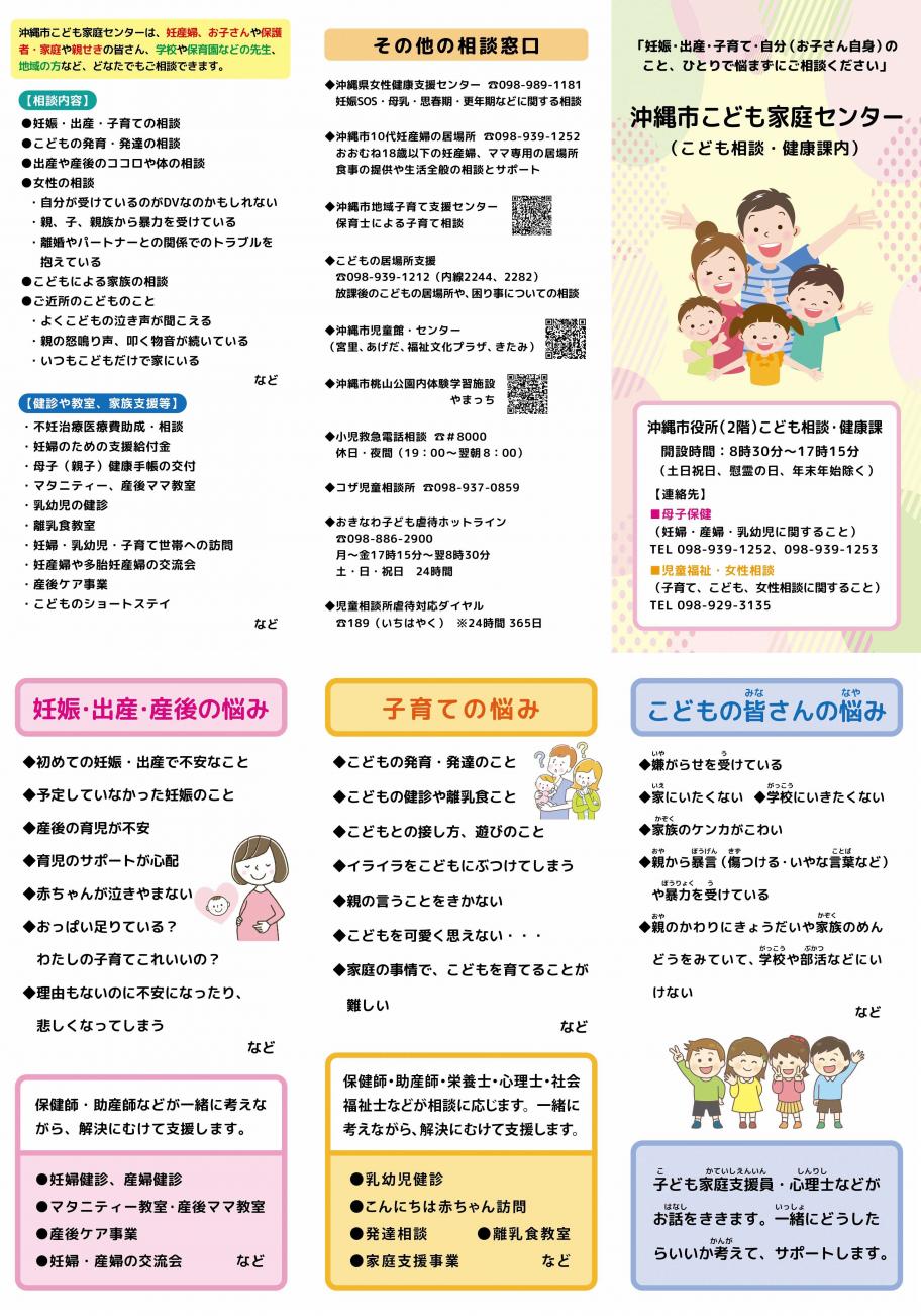 沖縄市こども家庭センターリーフレット