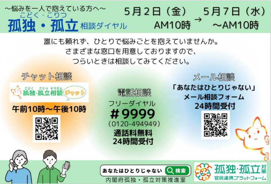 孤独・孤立一般向けチラシ