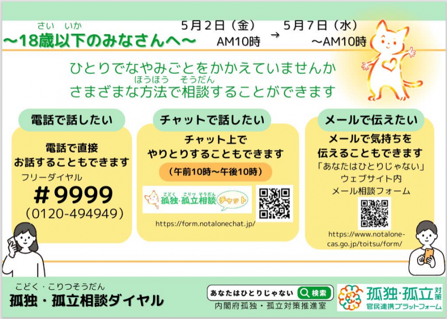 孤独・孤立18歳以下向けチラシ