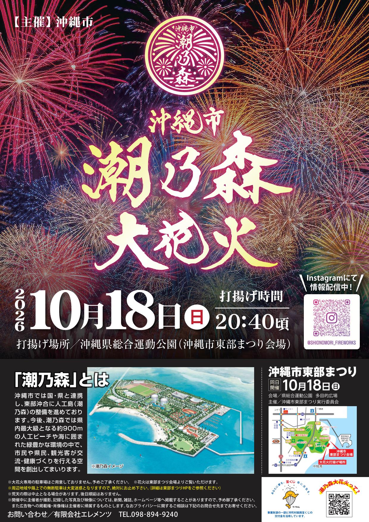 潮乃森大花火2026