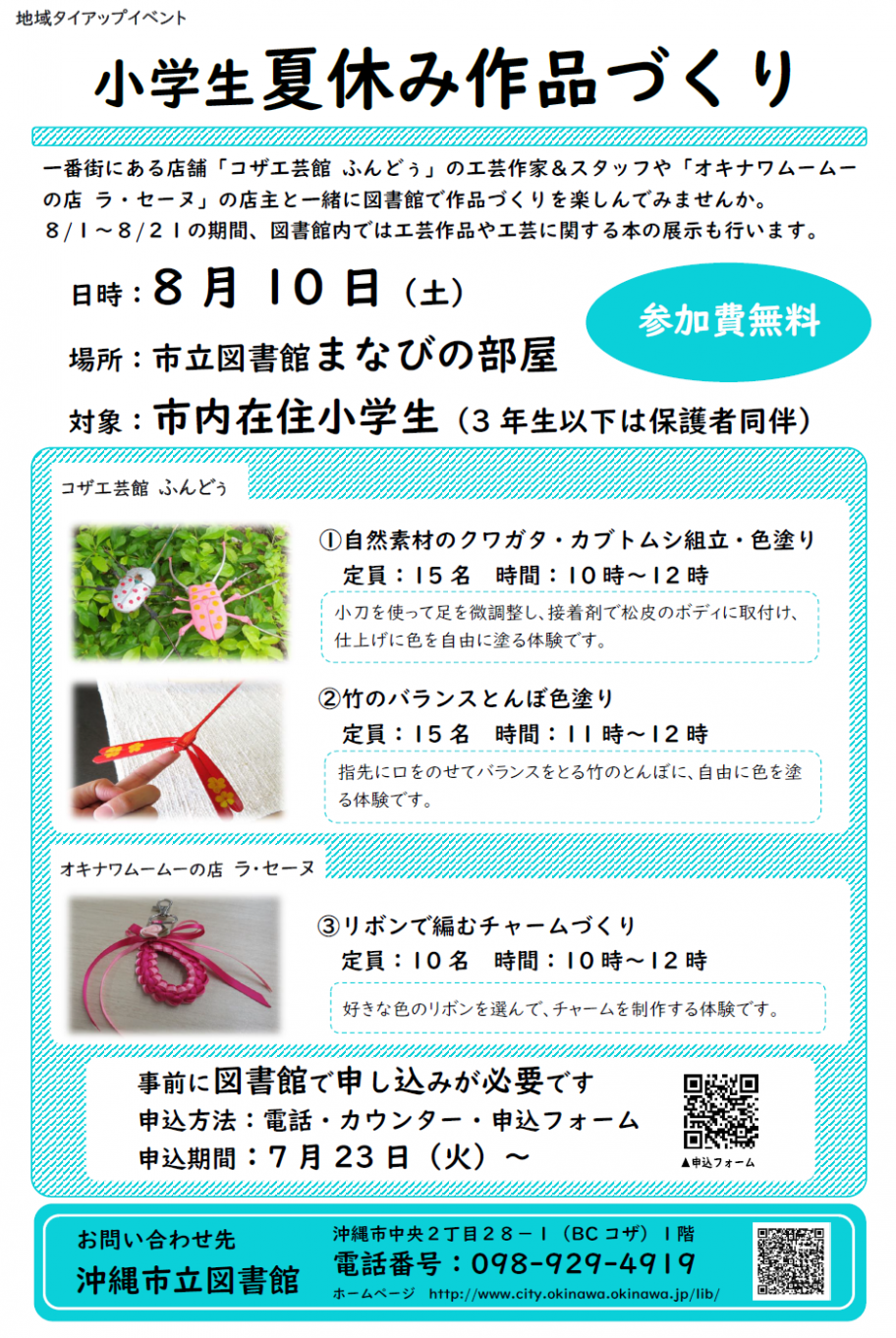 2024小学生夏休み作品作り