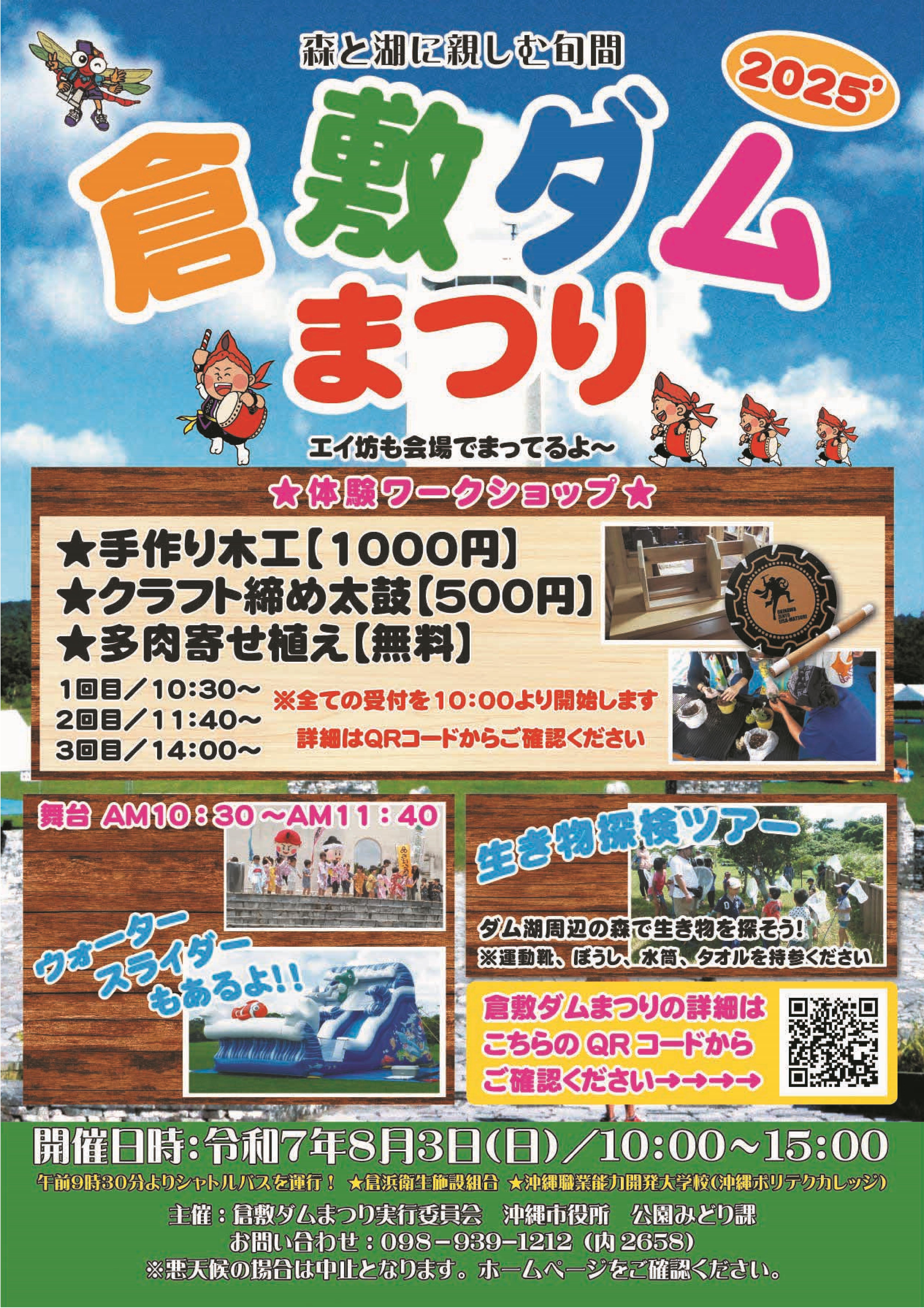 倉敷ダムまつり