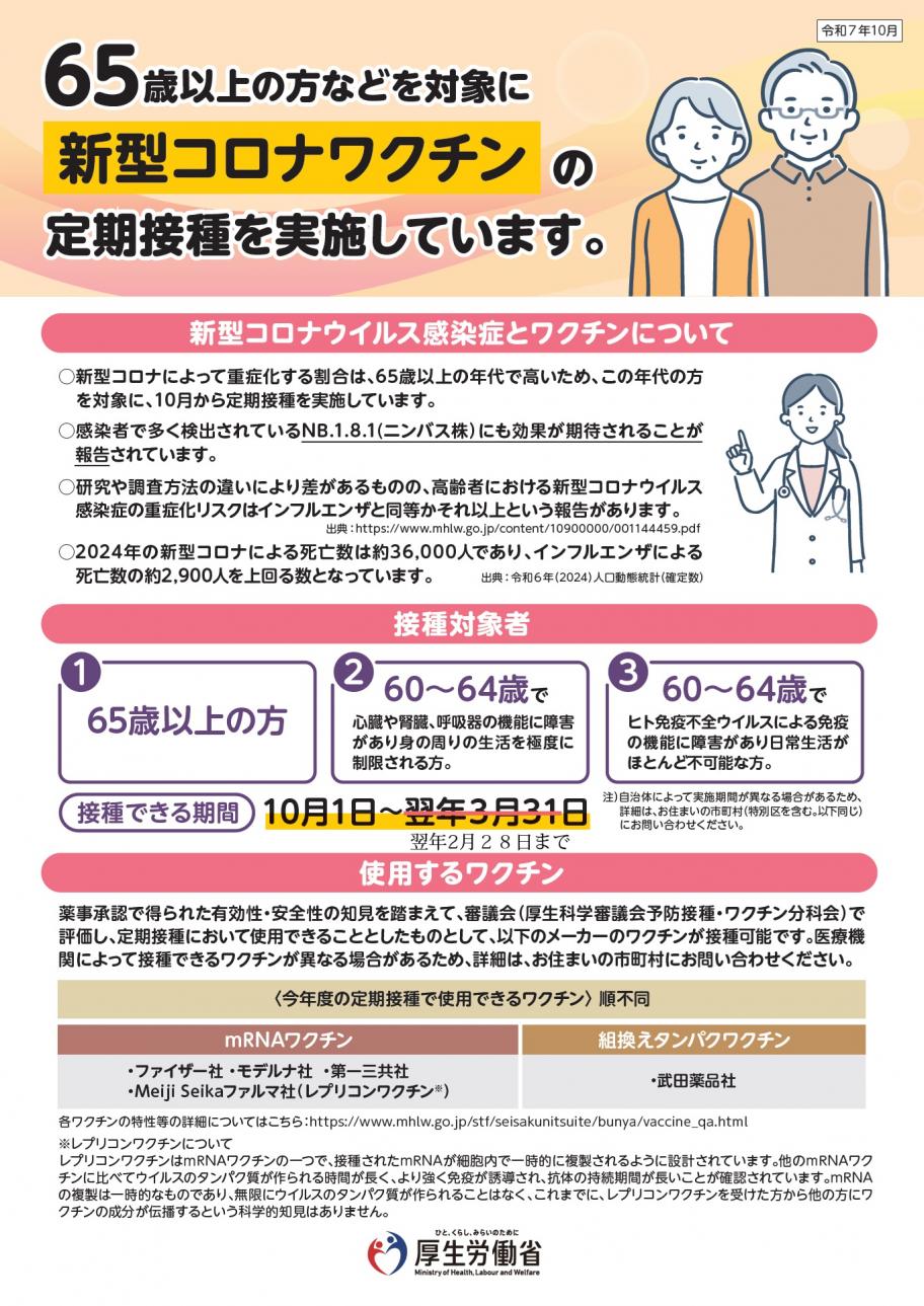 厚労省チラシ1