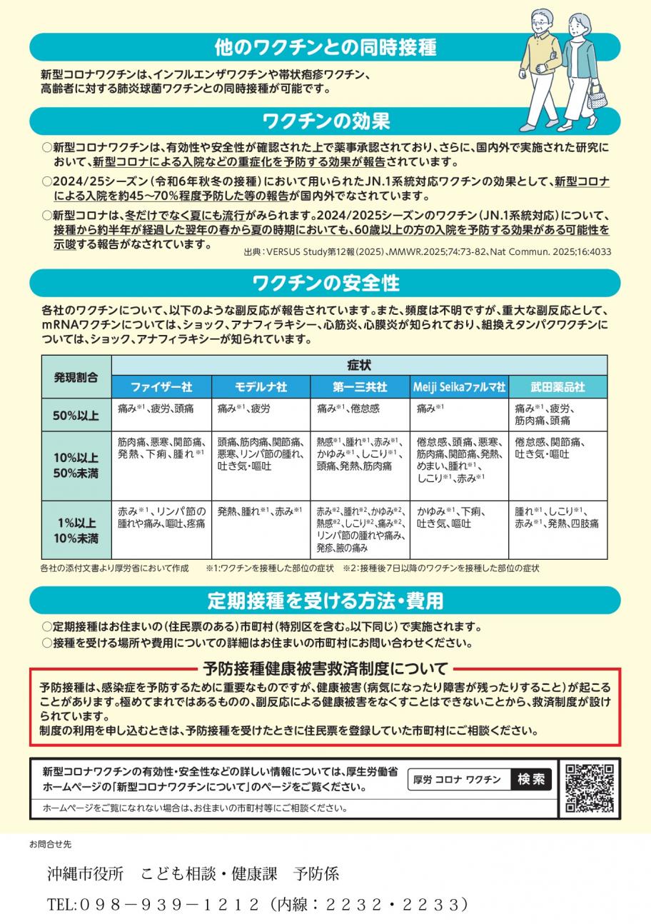 令和8年コロナワクチンtリーフレット裏