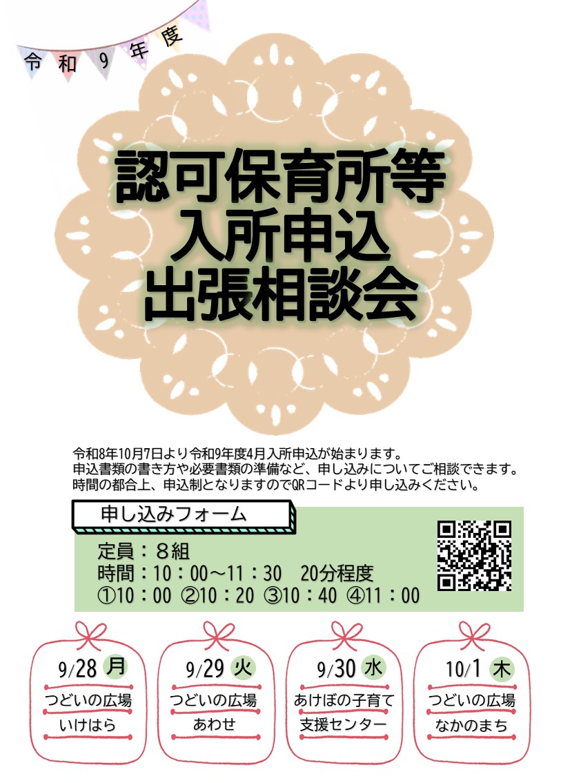 出張相談会チラシ