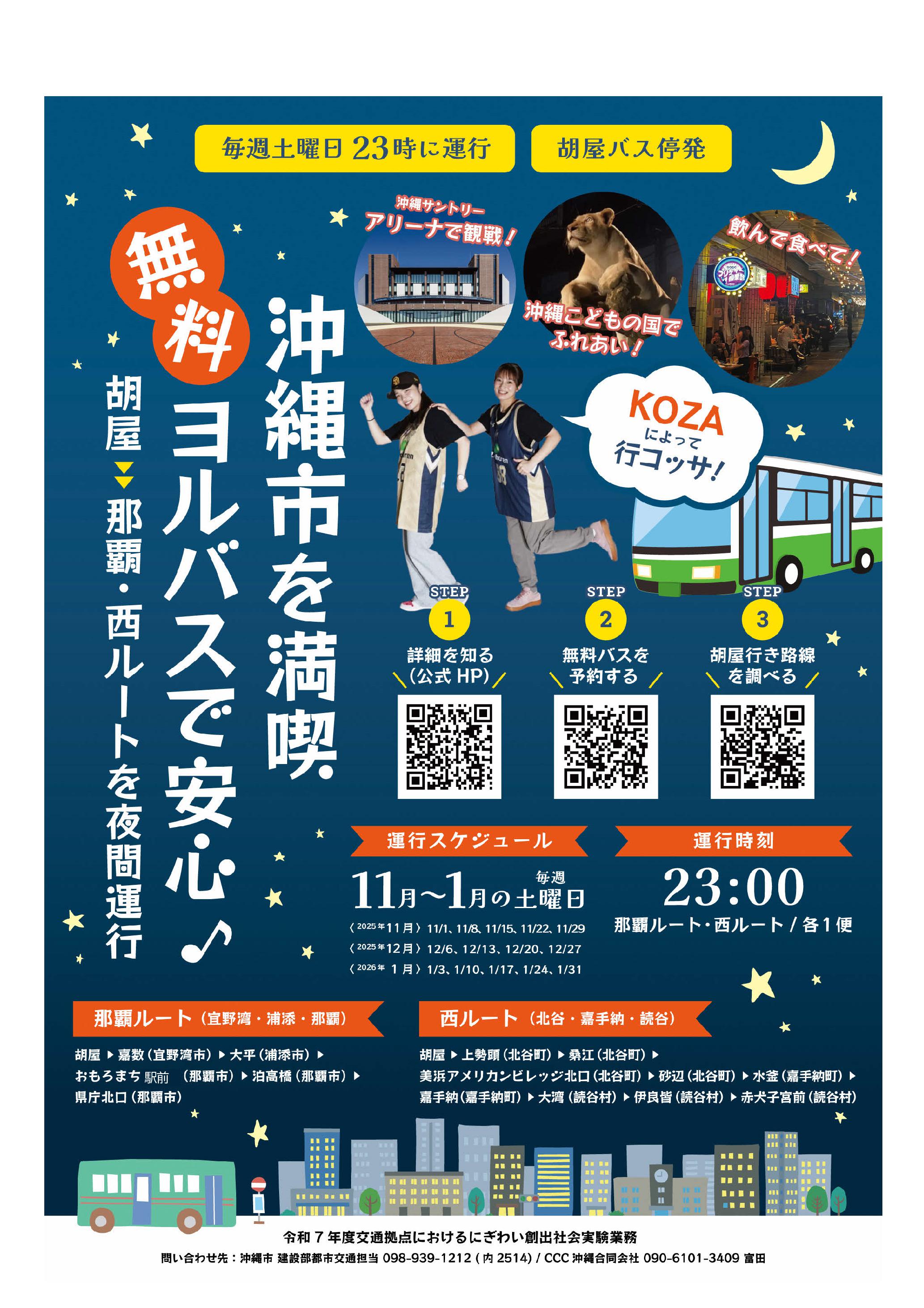 よるよるバス
