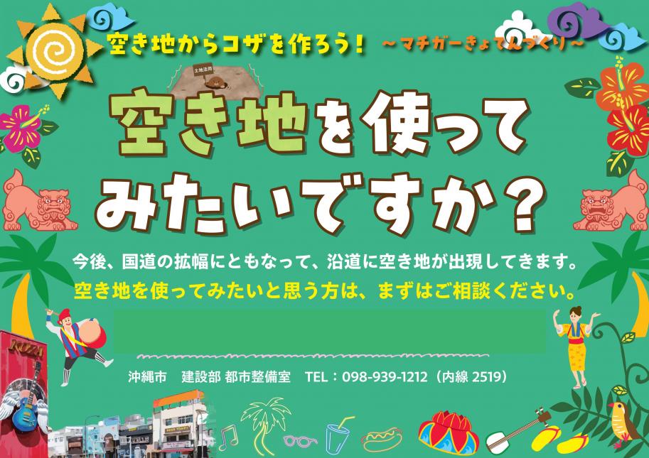 空地利用告知