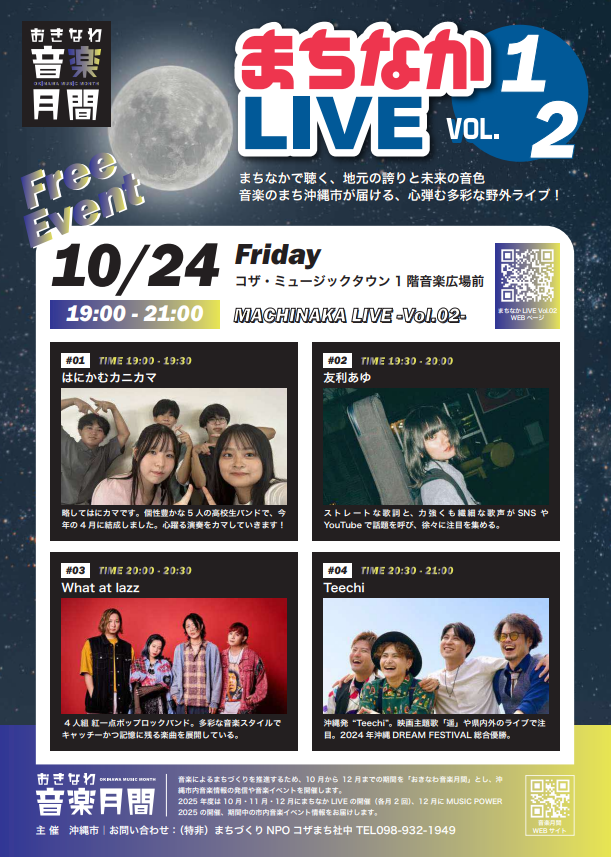 まちなかLIVE Vol.2