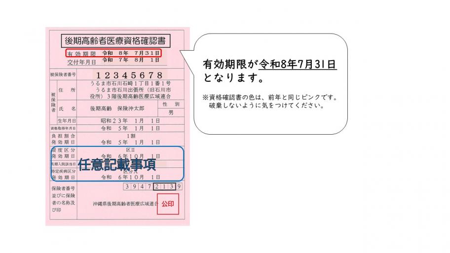 資格確認書2