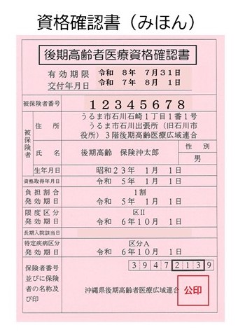 資格確認書（みほん）