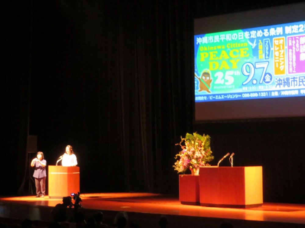 沖縄市民平和の日を定める条例制定20周年記念行事の様子