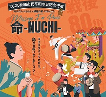 2025沖縄市民平和の日記念行事