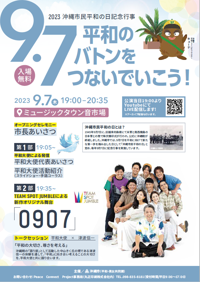 2023沖縄市民平和の日記念行事チラシ