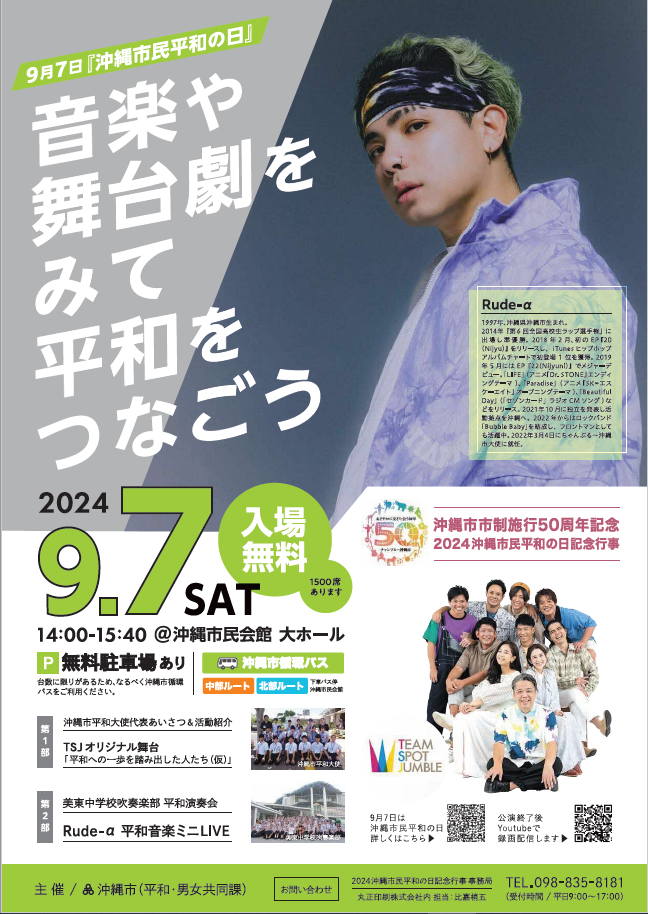 2024沖縄市民平和の日記念行事チラシ