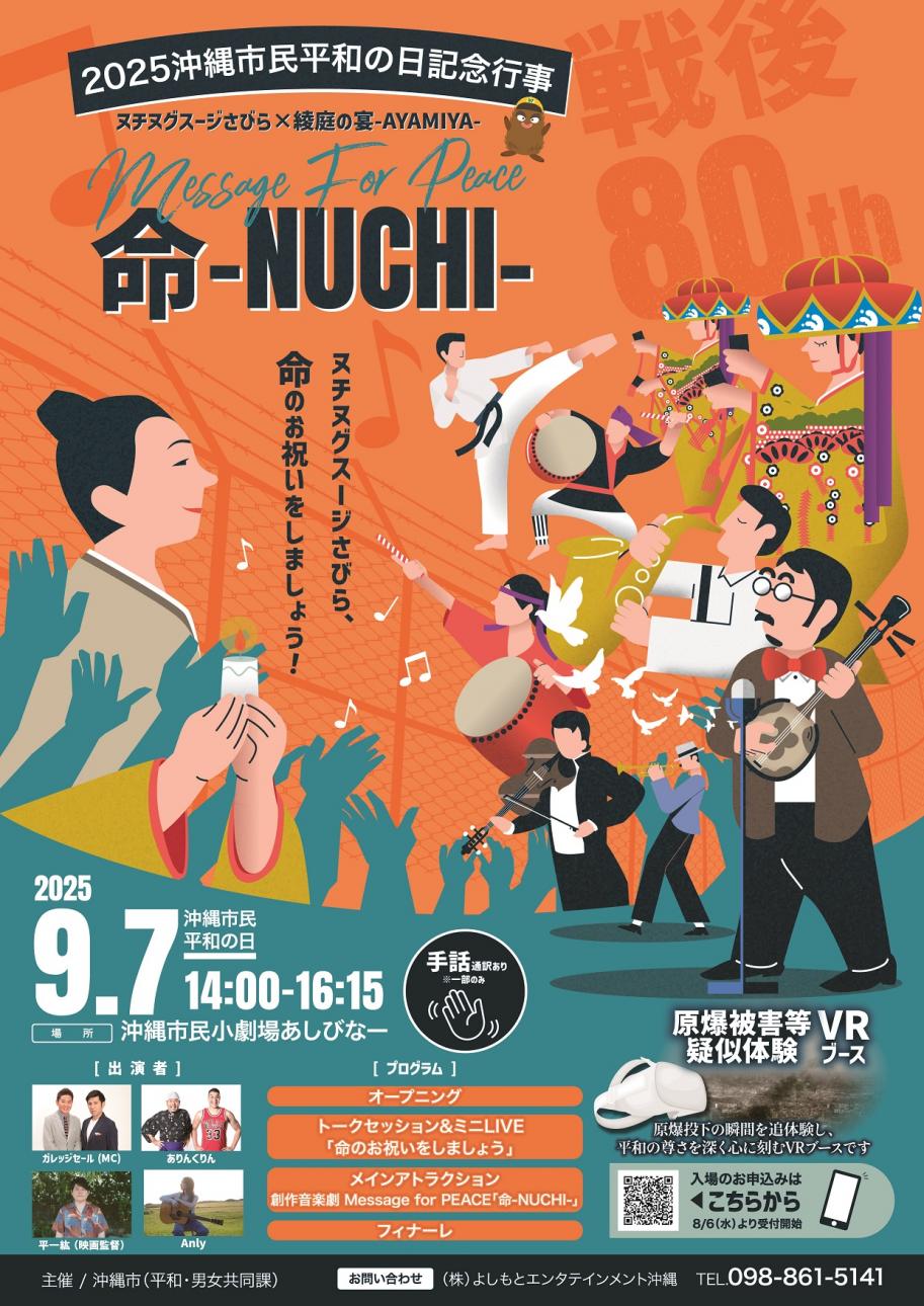 2025沖縄市民平和の日記念行事チラシ