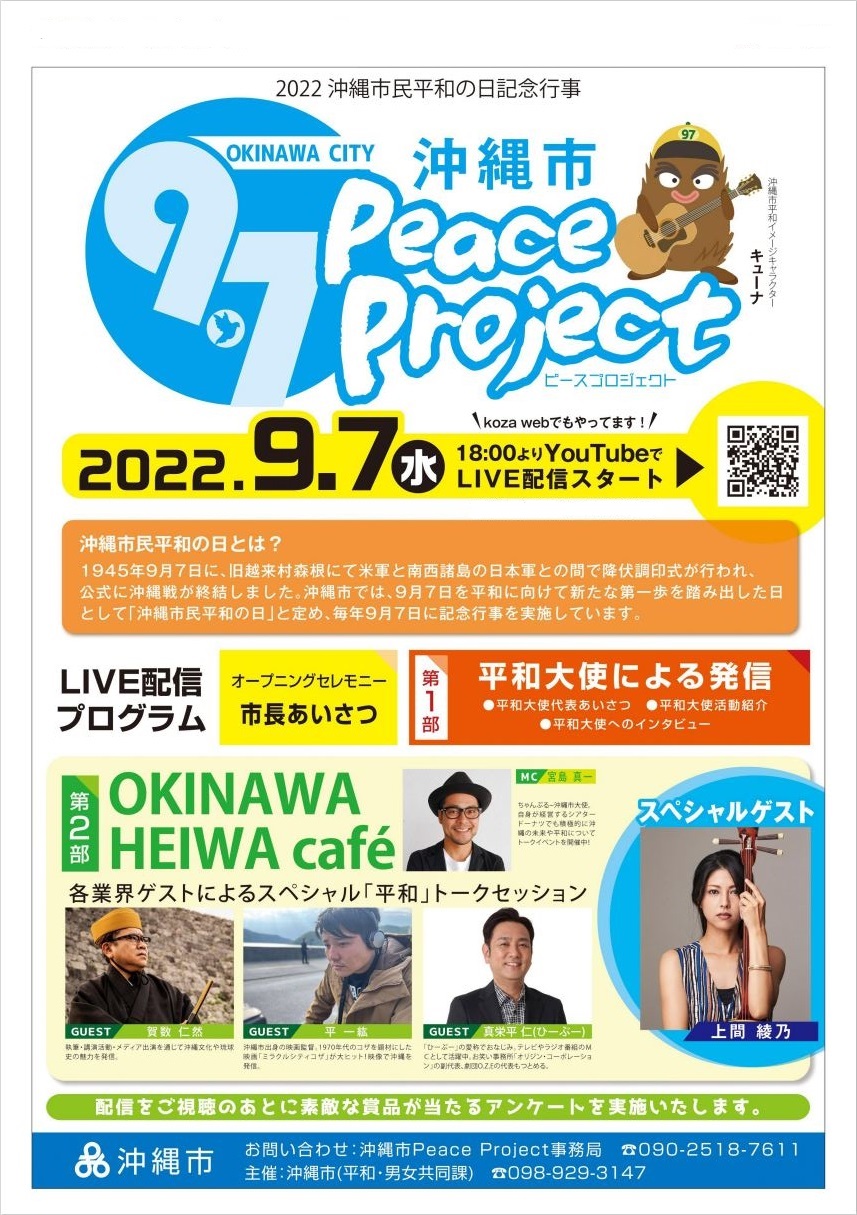 2022沖縄市民平和の日チラシ