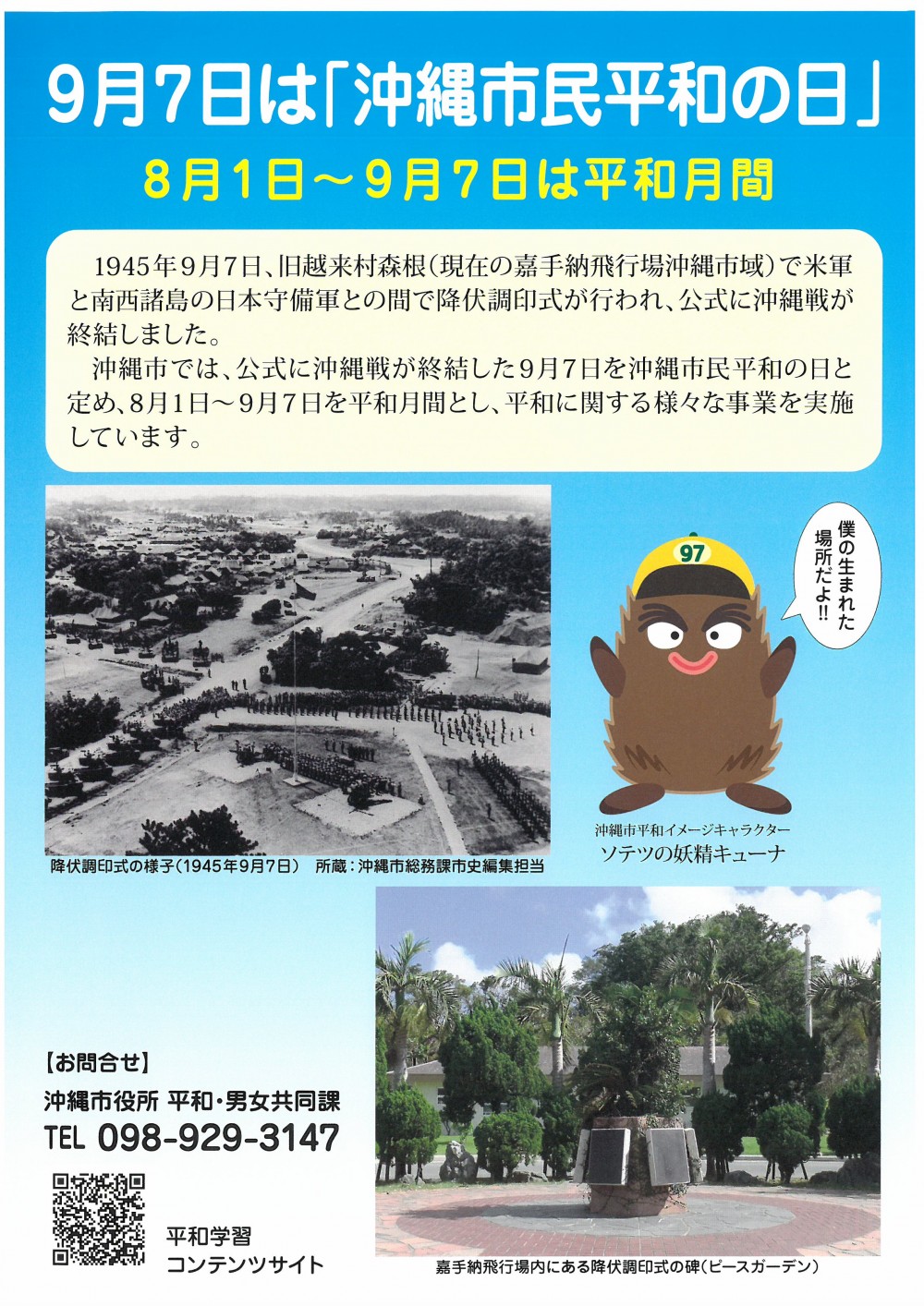 「沖縄市民平和の日」啓発チラシの写真