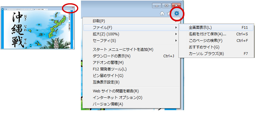 全画面表示の設定方法についての説明