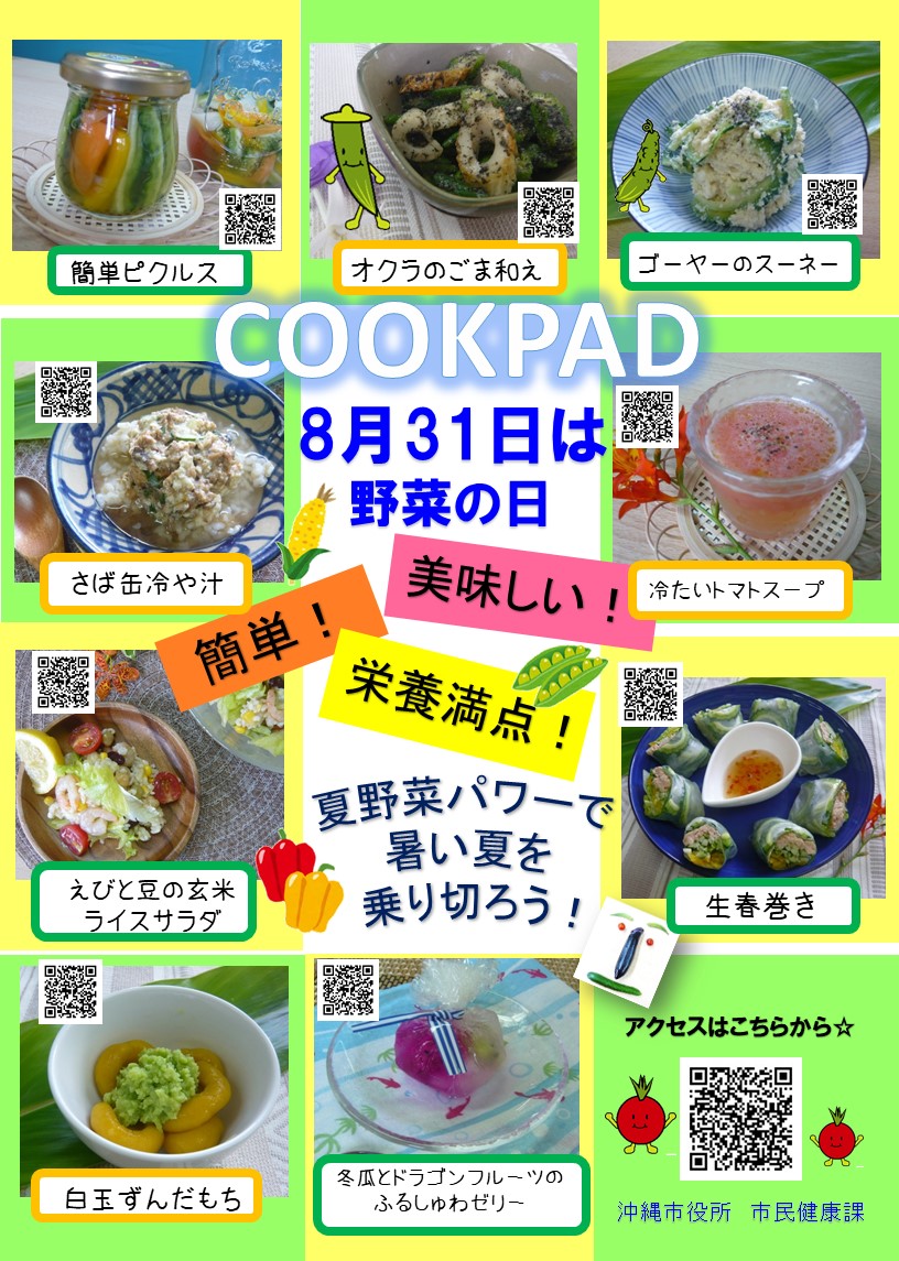野菜の日