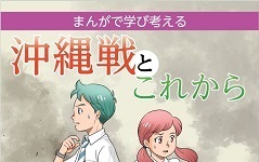 まんがで学び考える