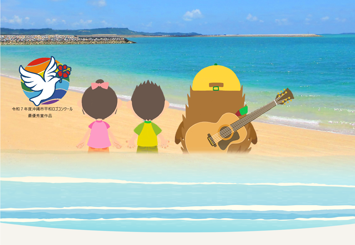 メインビジュアル潮乃森ロゴ追加Ver