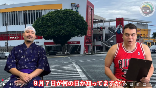 ９月７日って何の日？