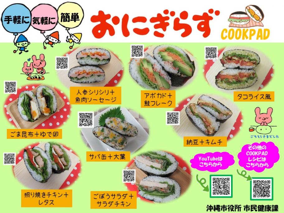 onigirazu