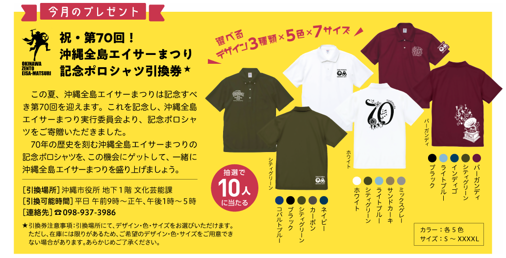 祝・第70回！沖縄全島エイサーまつり記念ポロシャツ引換券！選べるデザイン3種類×5色×7サイズ
