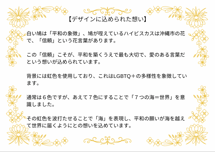 デザインに込められた想い