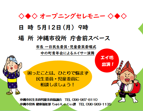 オープニングセレモニーのチラシ