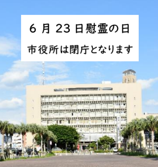 慰霊の日
