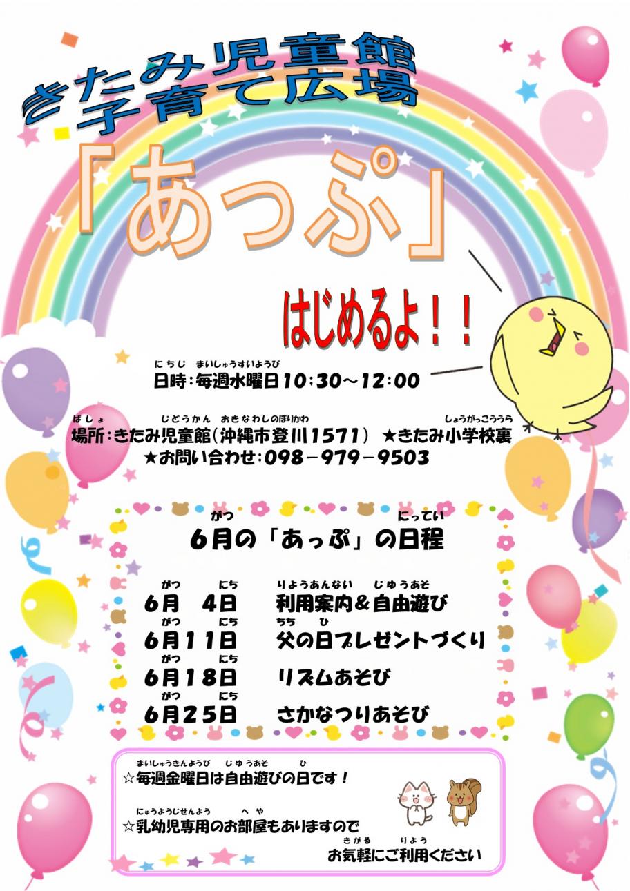 あっぷ