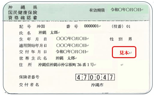 修正:資格確認書見本