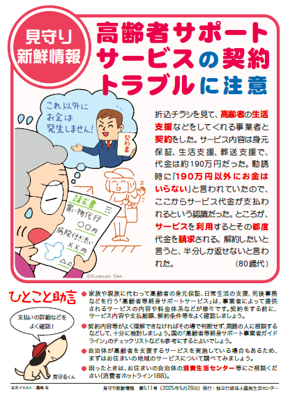 見守り新鮮情報511