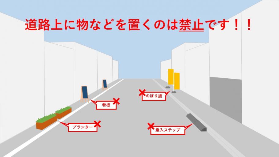 不法占用禁止イラスト