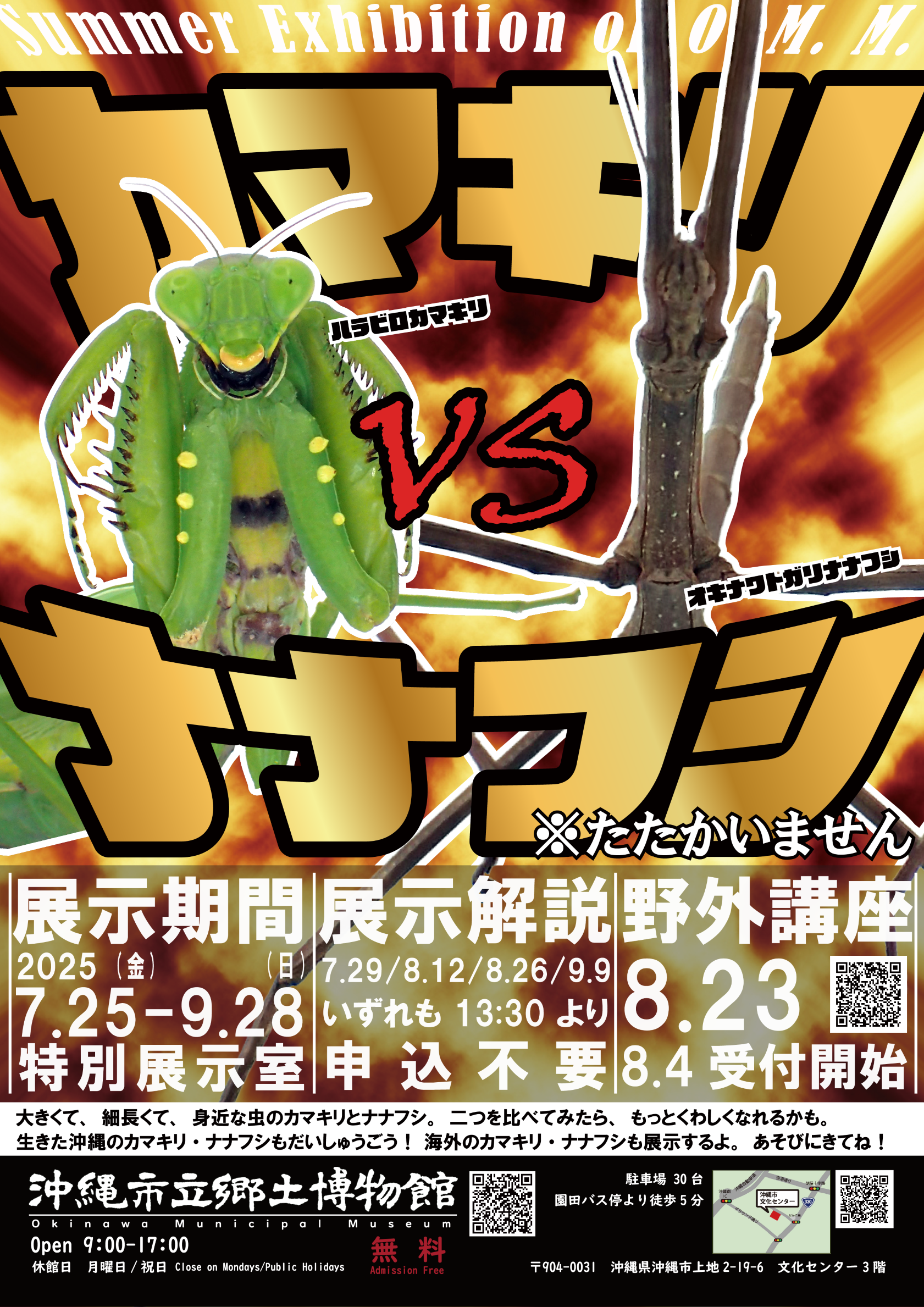 カマキリＶＳナナフシ