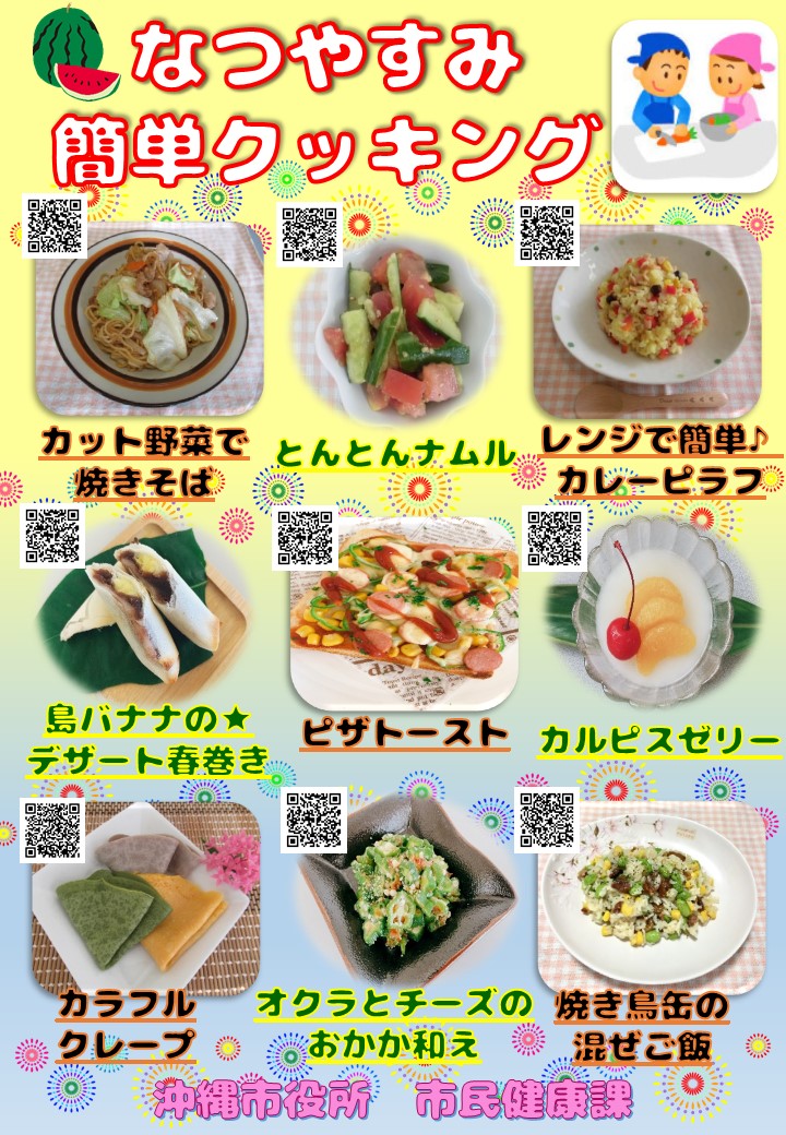 2025夏休み