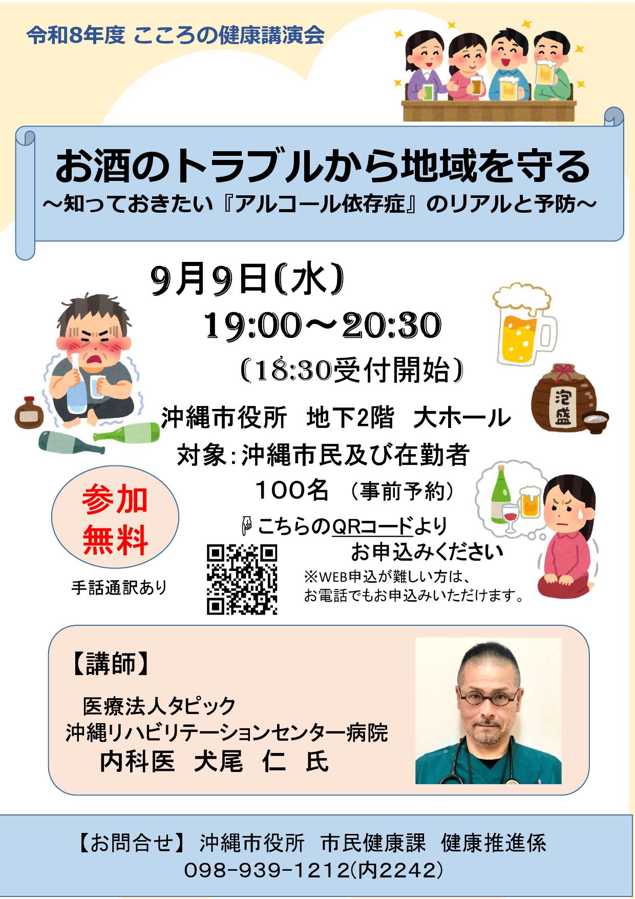 こころの健康講演会