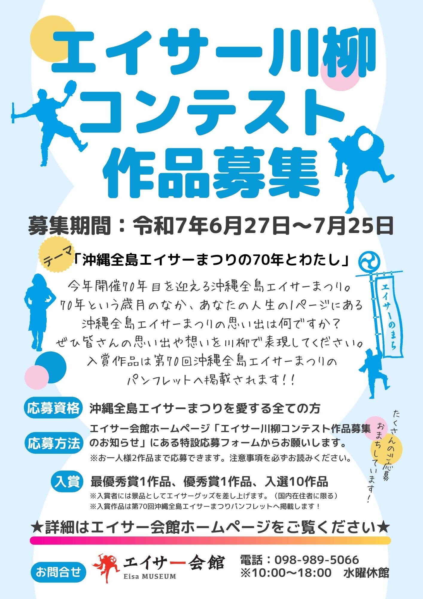 エイサー川柳チラシ