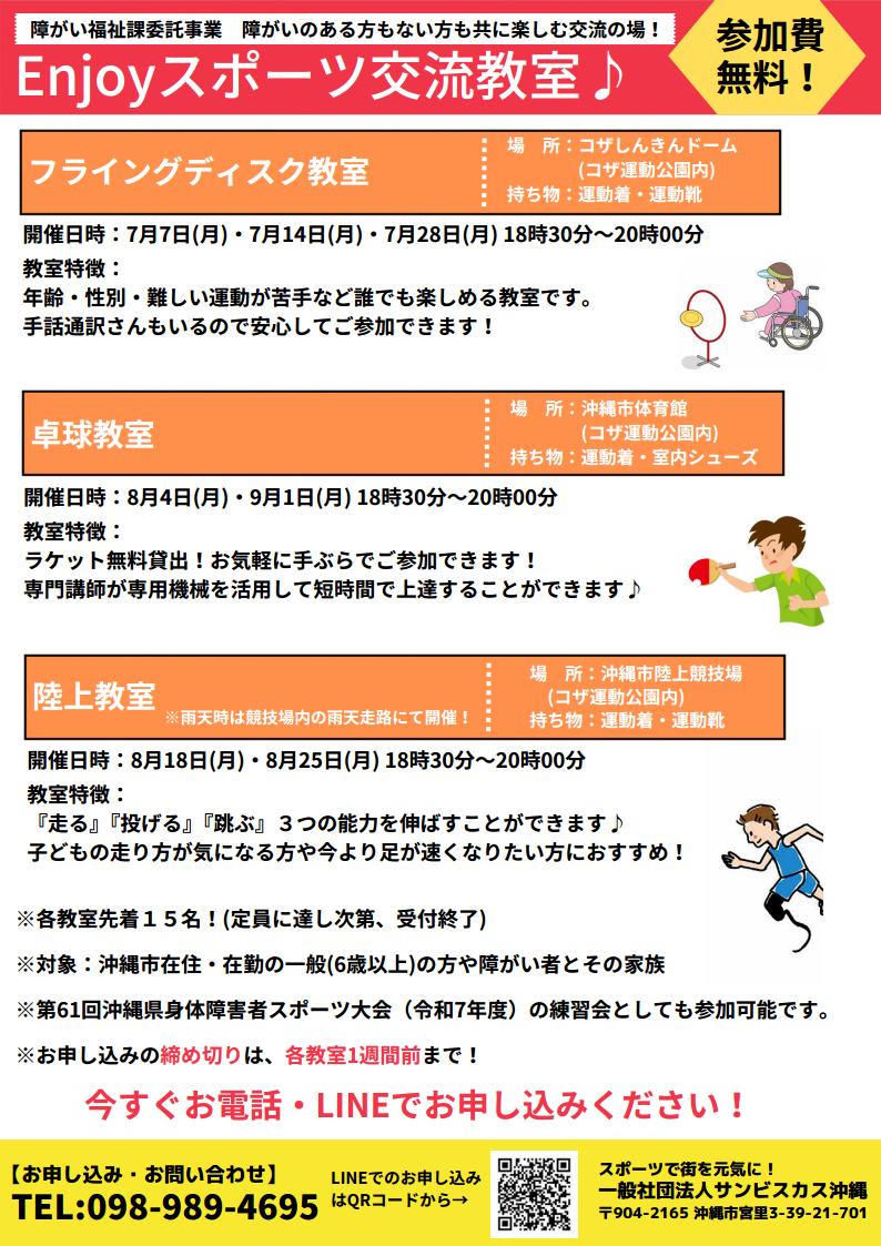 R7_スポーツ教室７月～９月