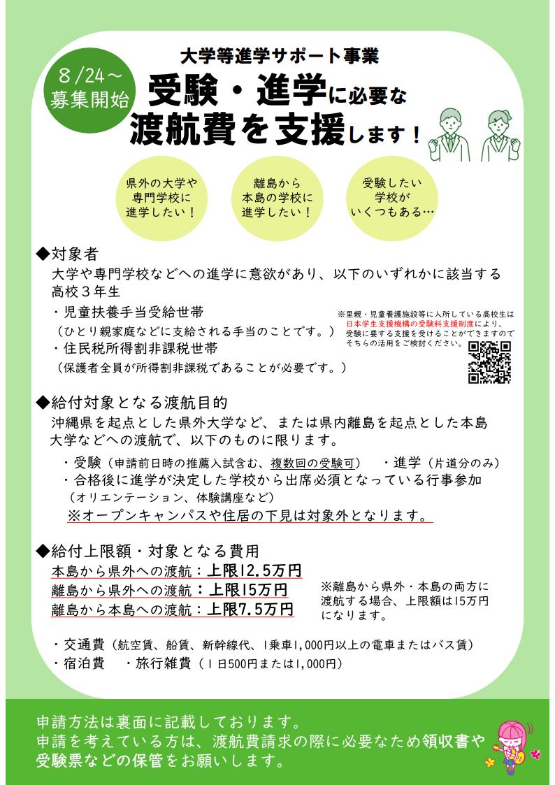 募集チラシ1