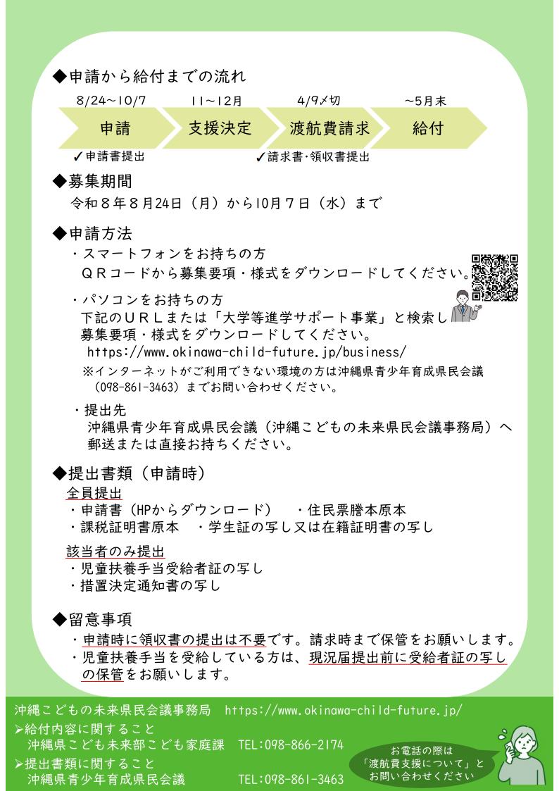募集チラシ2