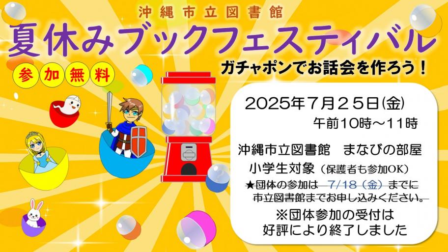 ブックフェスティバル2025ポスター