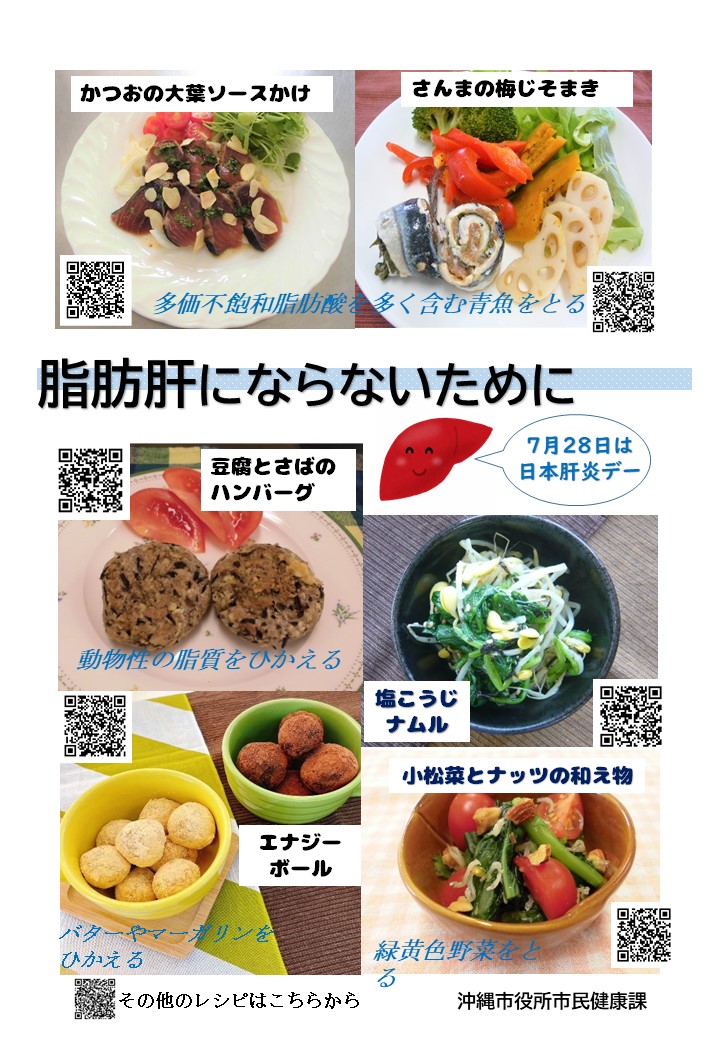 肝炎レシピ
