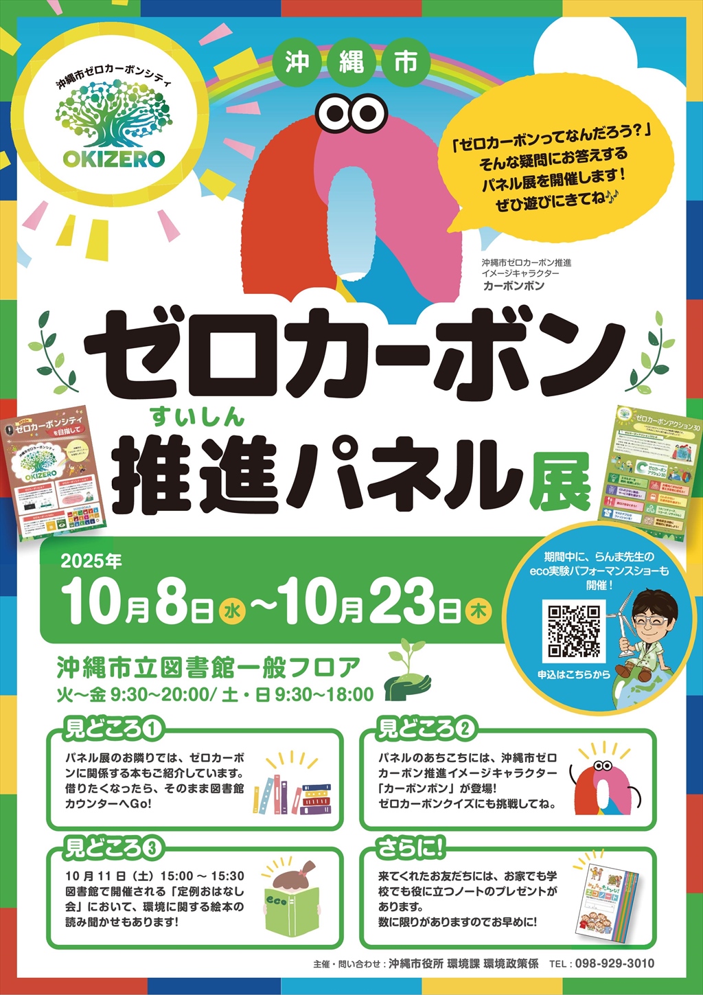 パネル展チラシ