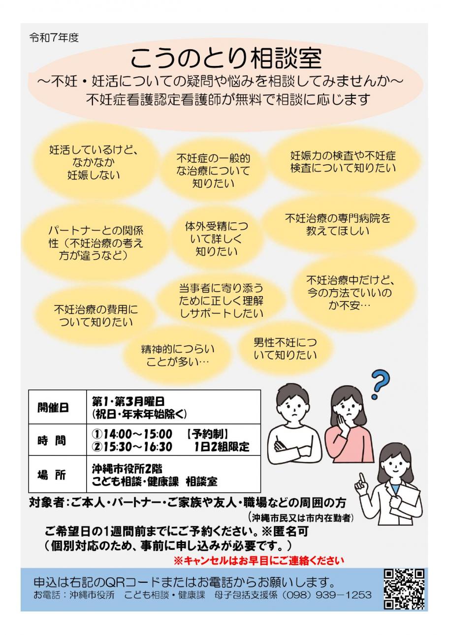 不妊相談チラシ